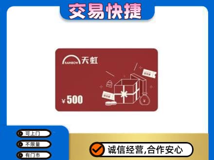 阿勒泰青河县回收天虹卡
