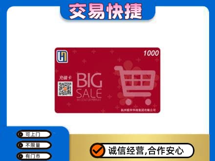 阿勒泰青河县回收世纪联华卡