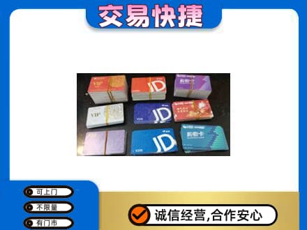 阿勒泰青河县上门回收超市卡