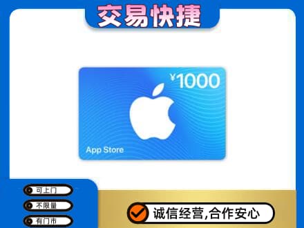 阿勒泰青河县上门回收苹果充值卡