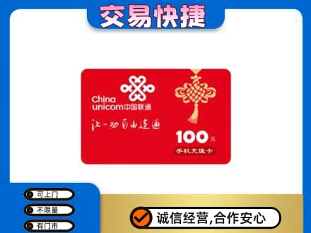 阿勒泰青河县回收联通卡