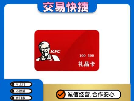 阿勒泰青河县购物卡回收肯德基卡.jpg