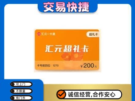 阿勒泰青河县回收汇元卡
