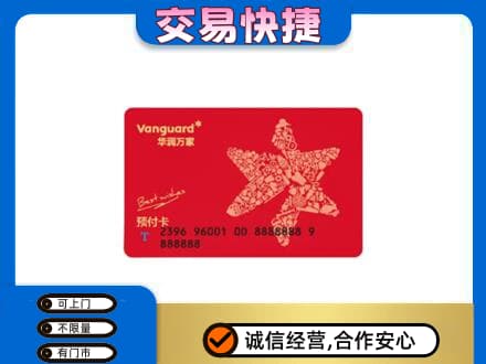 阿勒泰青河县回收华润万家卡