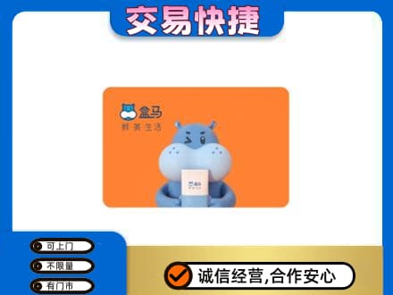 阿勒泰青河县回收盒马生鲜卡