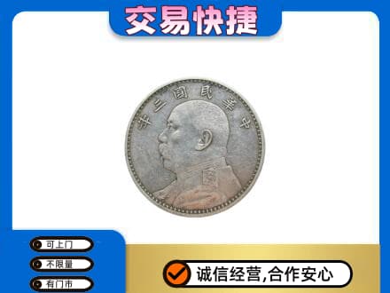阿勒泰青河县回收袁大头