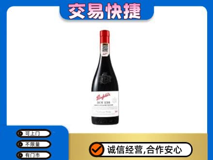 阿勒泰青河县回收奔富红酒