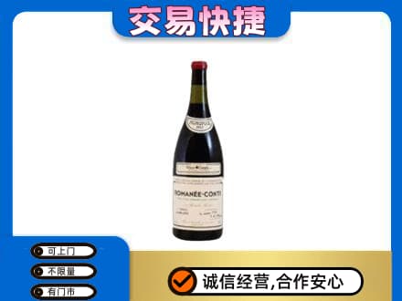 阿勒泰青河县回收罗曼尼康帝红酒