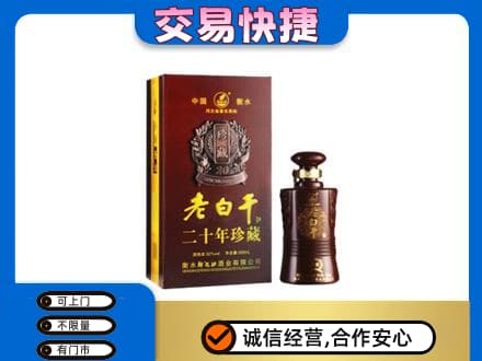 阿勒泰青河县回收衡水老白干