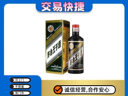 阿勒泰青河县回收茅台王子酒